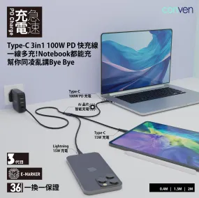 Type-C 3 in 1 100W PD  (Gen 3) Quick charge Cable